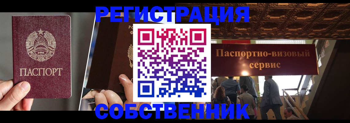 прописка регистрация в Бахчисарае