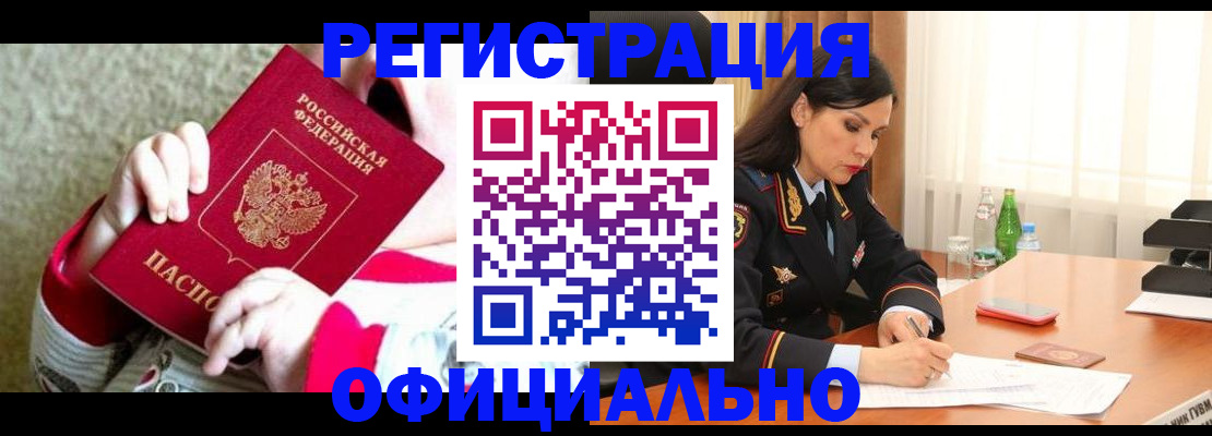прописка регистрация в Бахчисарае