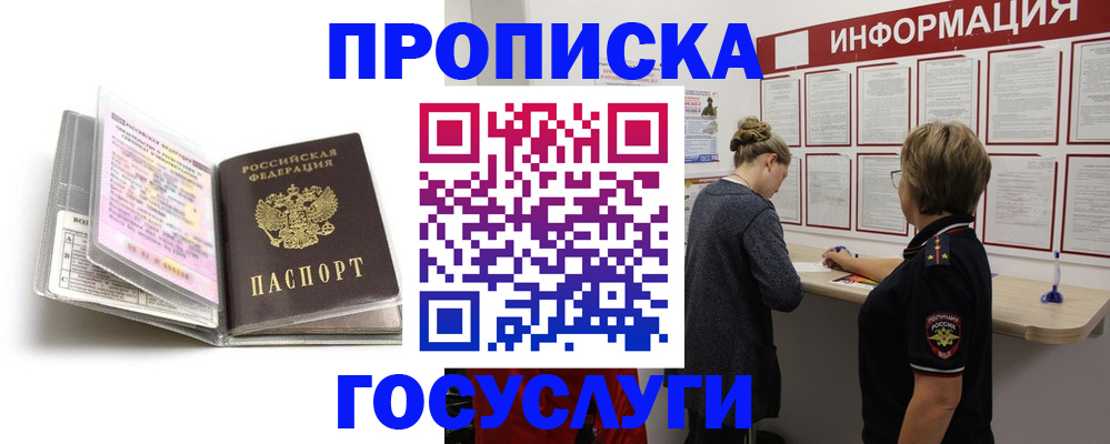 временная регистрация надежно в Бахчисарае