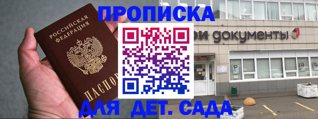 прописка для школы в Бахчисарае